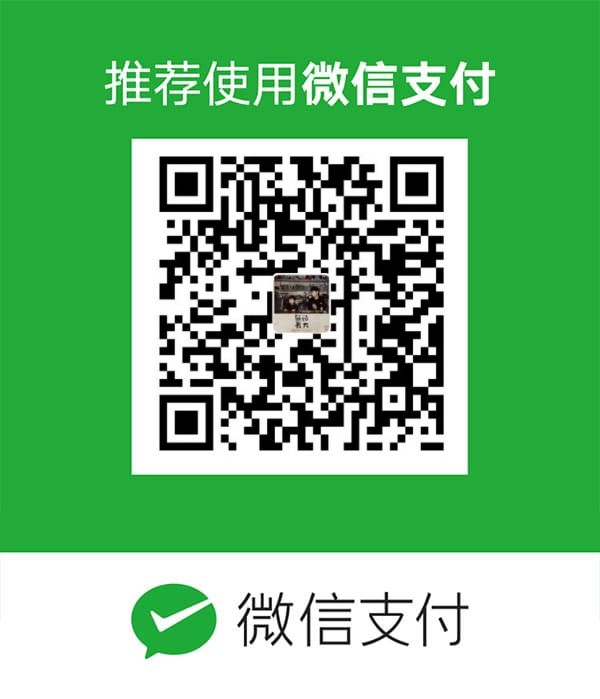 微信支付